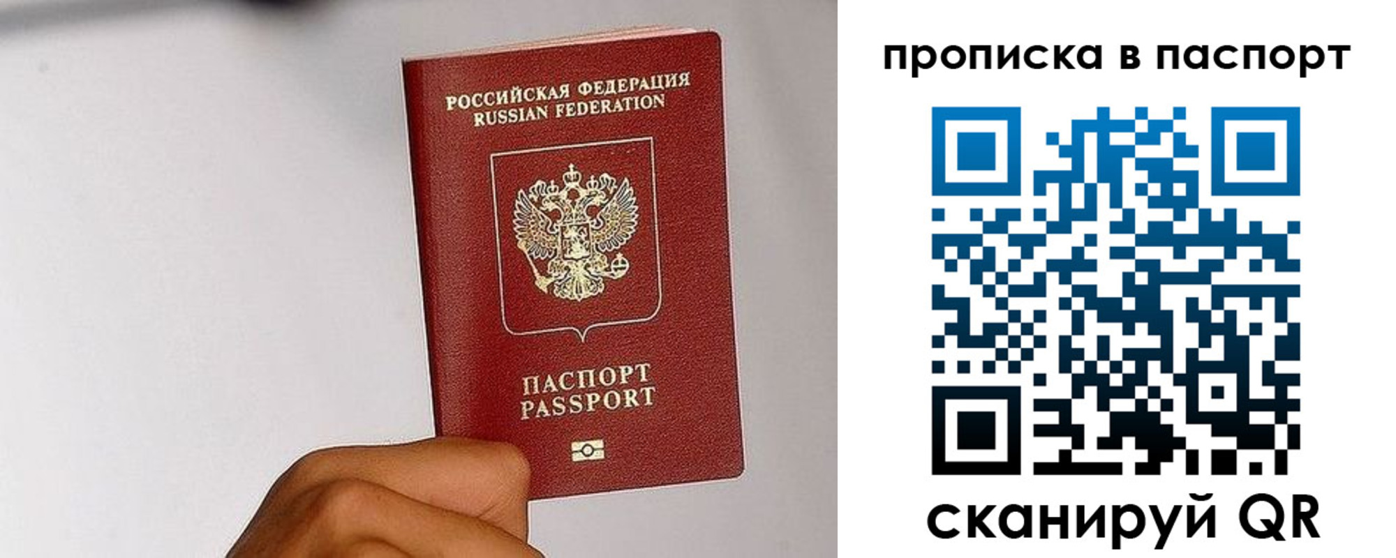 прописка для работы в Слюдянке