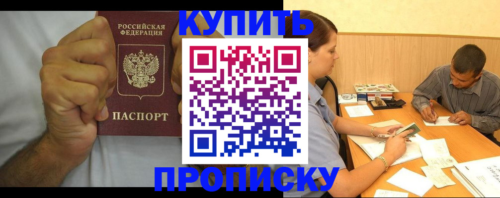 прописка штамп в Слюдянке